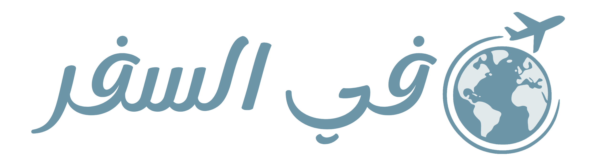 فى السفر